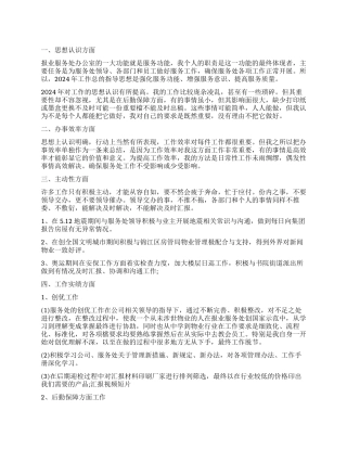 工作自我鉴定模板8篇