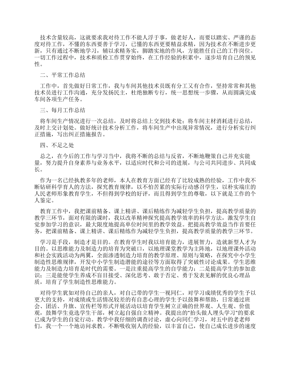 工作自我鉴定文辑_第2页