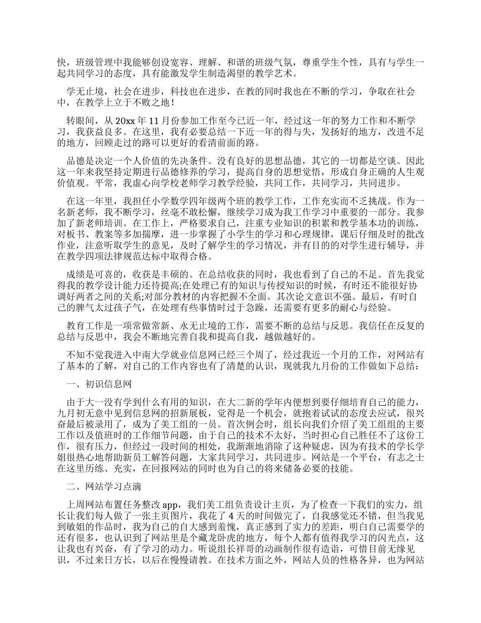 工作自我鉴定文辑_第3页