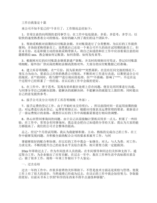工作自我鉴定文辑