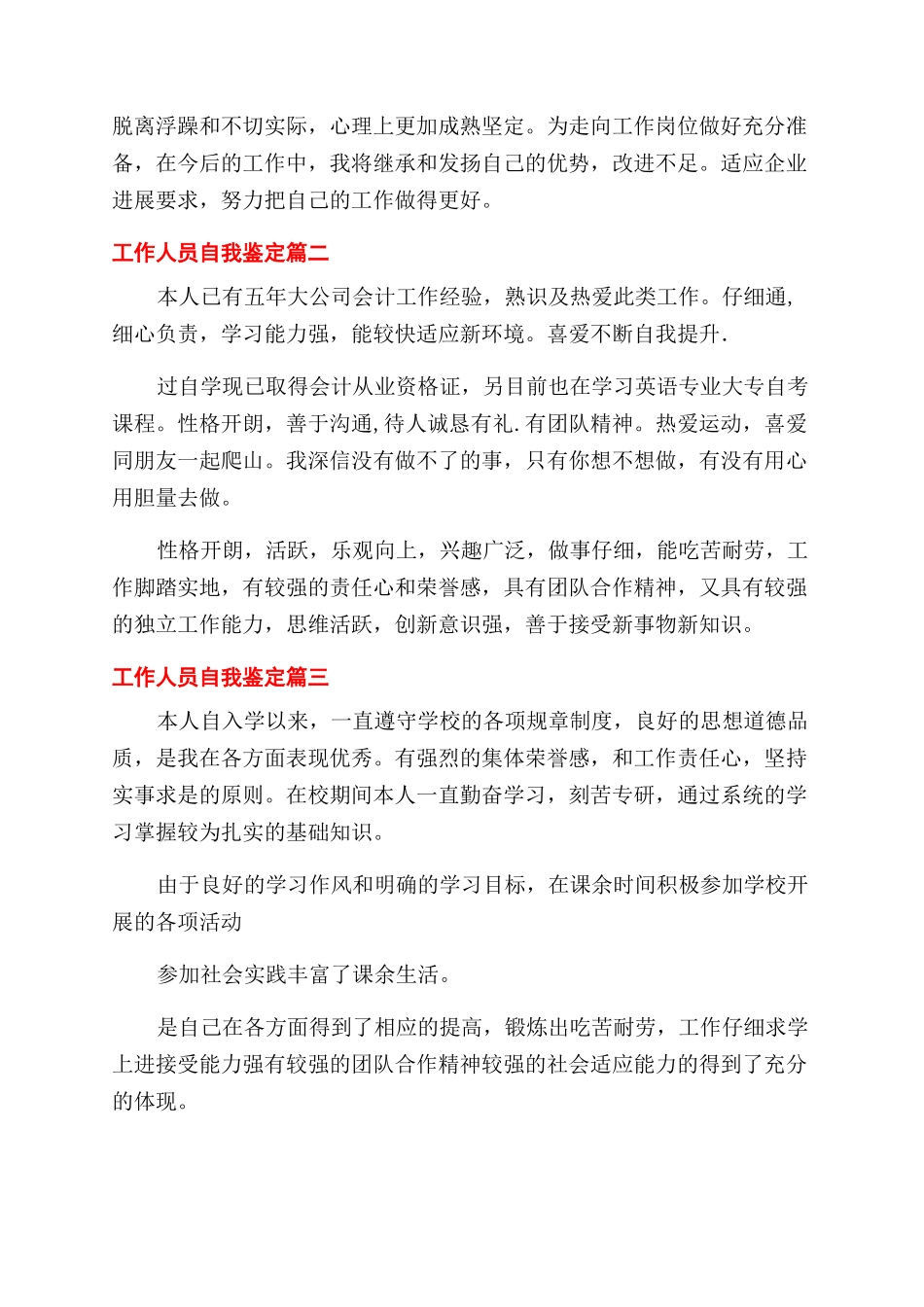工作自我鉴定工作人员自我鉴定_第2页