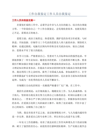 工作自我鉴定工作人员自我鉴定