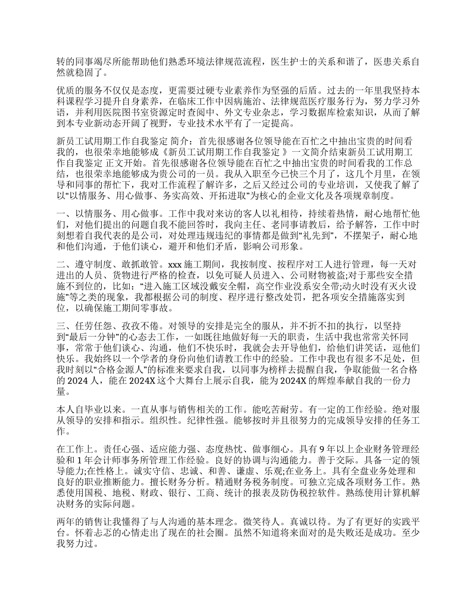 工作自我鉴定模板合集10篇_第2页