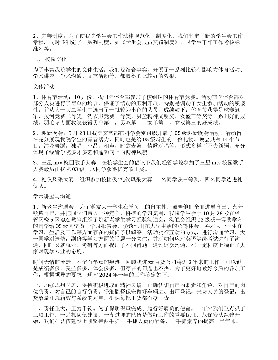 工作自我鉴定模板锦集8篇_第2页