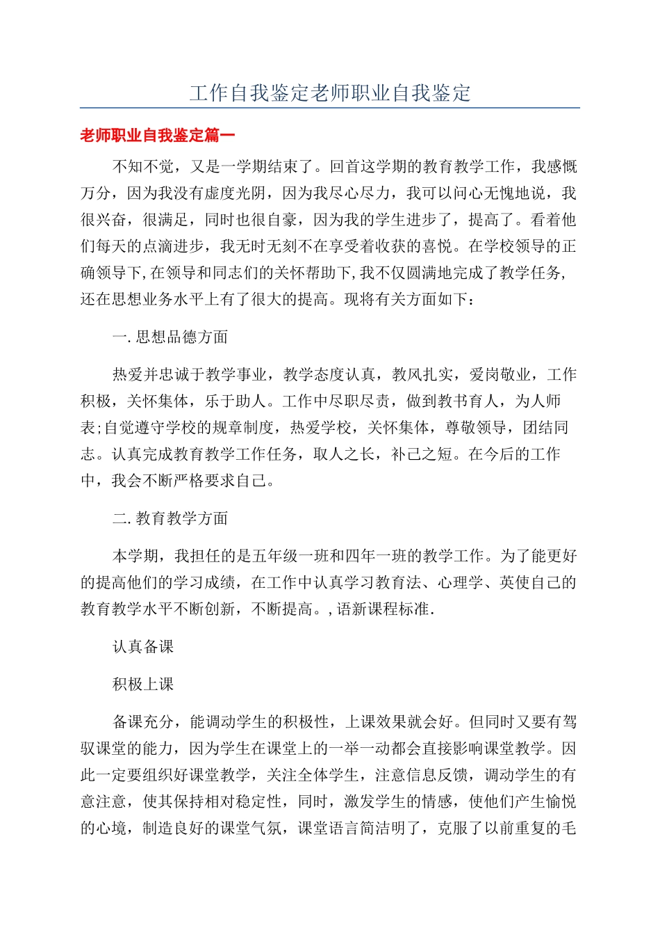 工作自我鉴定教师职业自我鉴定_第1页