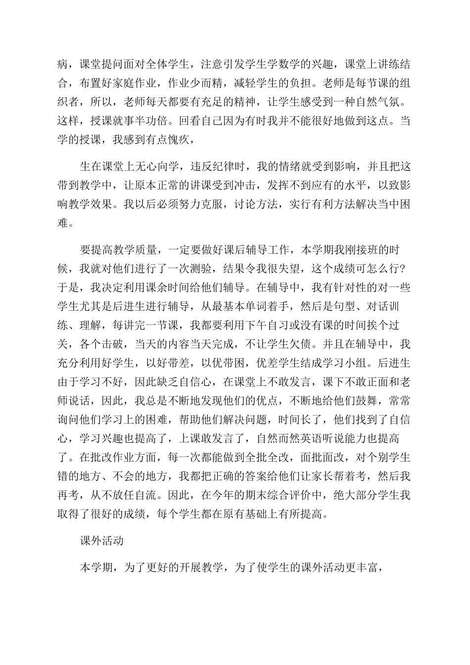 工作自我鉴定教师职业自我鉴定_第2页