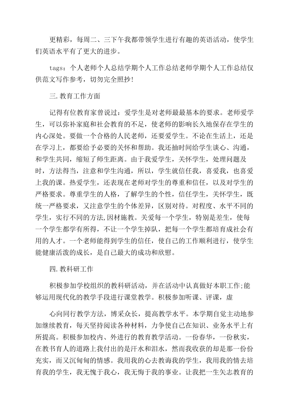工作自我鉴定教师职业自我鉴定_第3页
