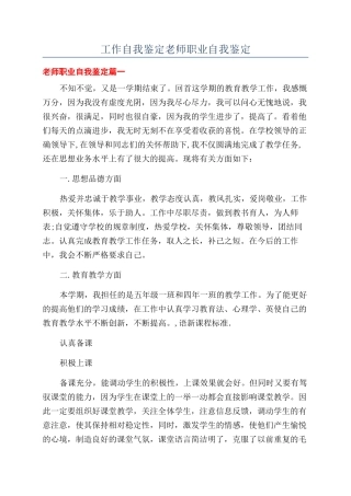 工作自我鉴定教师职业自我鉴定