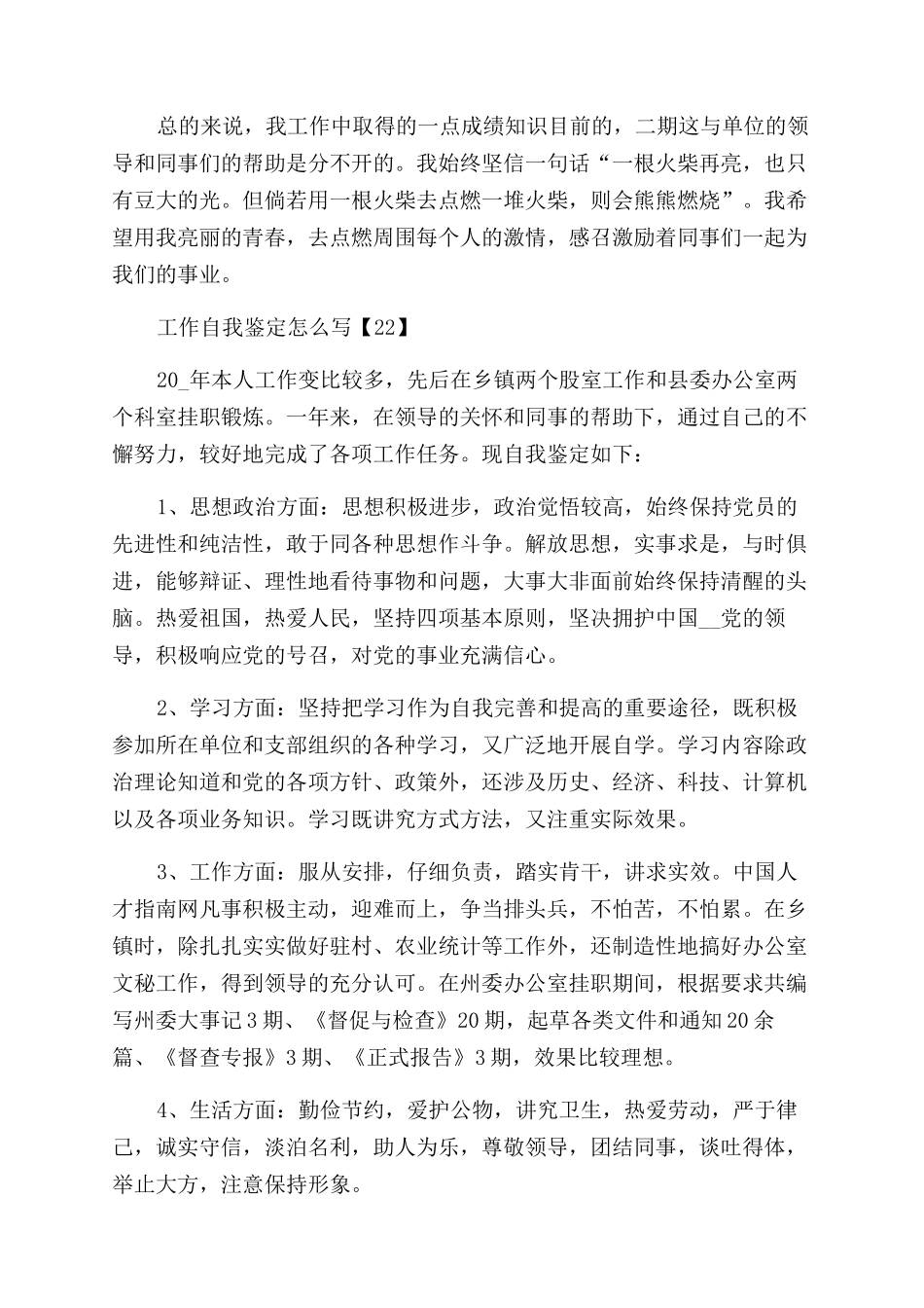 工作自我鉴定怎么写2024x_第2页