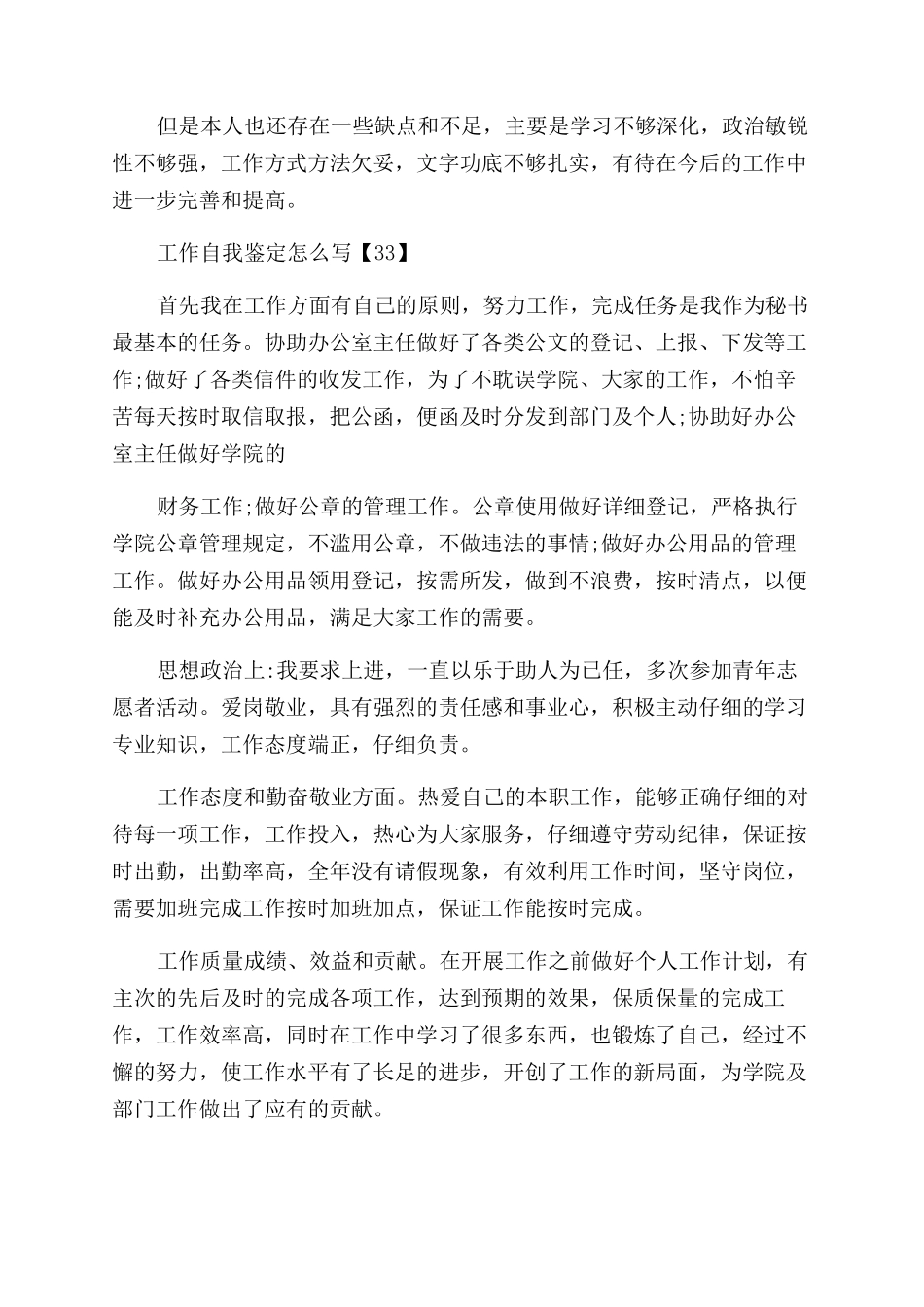 工作自我鉴定怎么写2024x_第3页