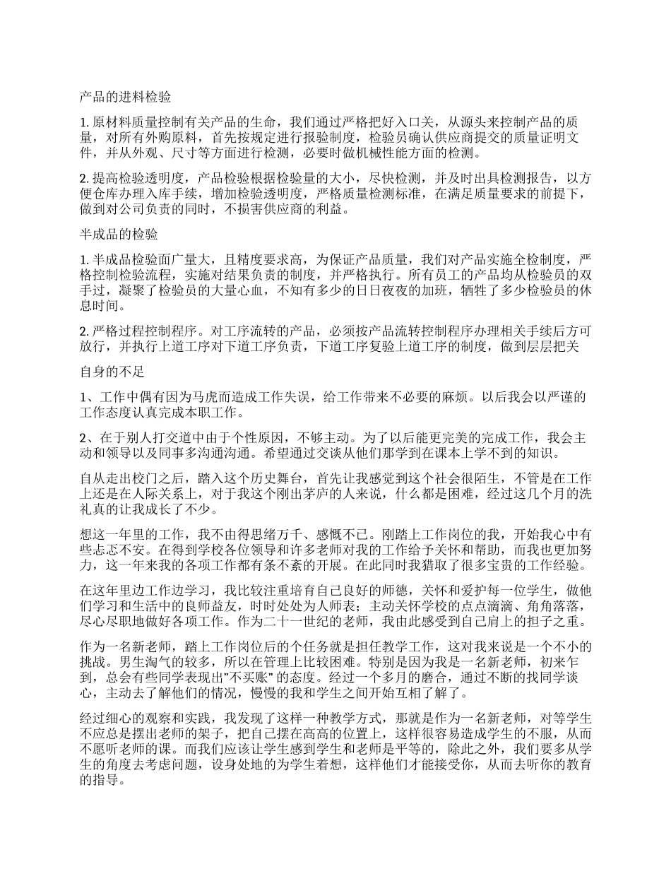工作自我鉴定模板集锦9篇_第1页