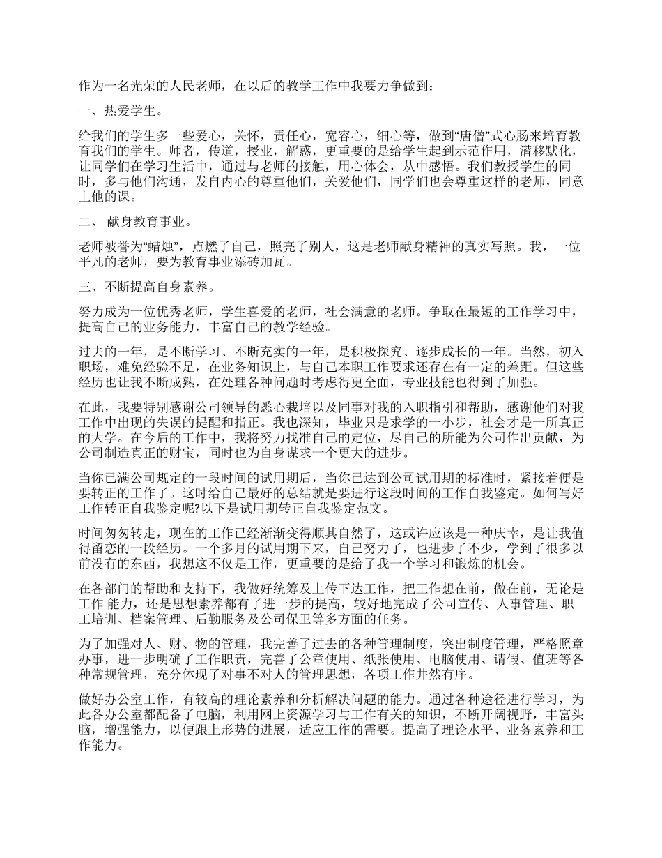 工作自我鉴定模板集锦9篇_第2页