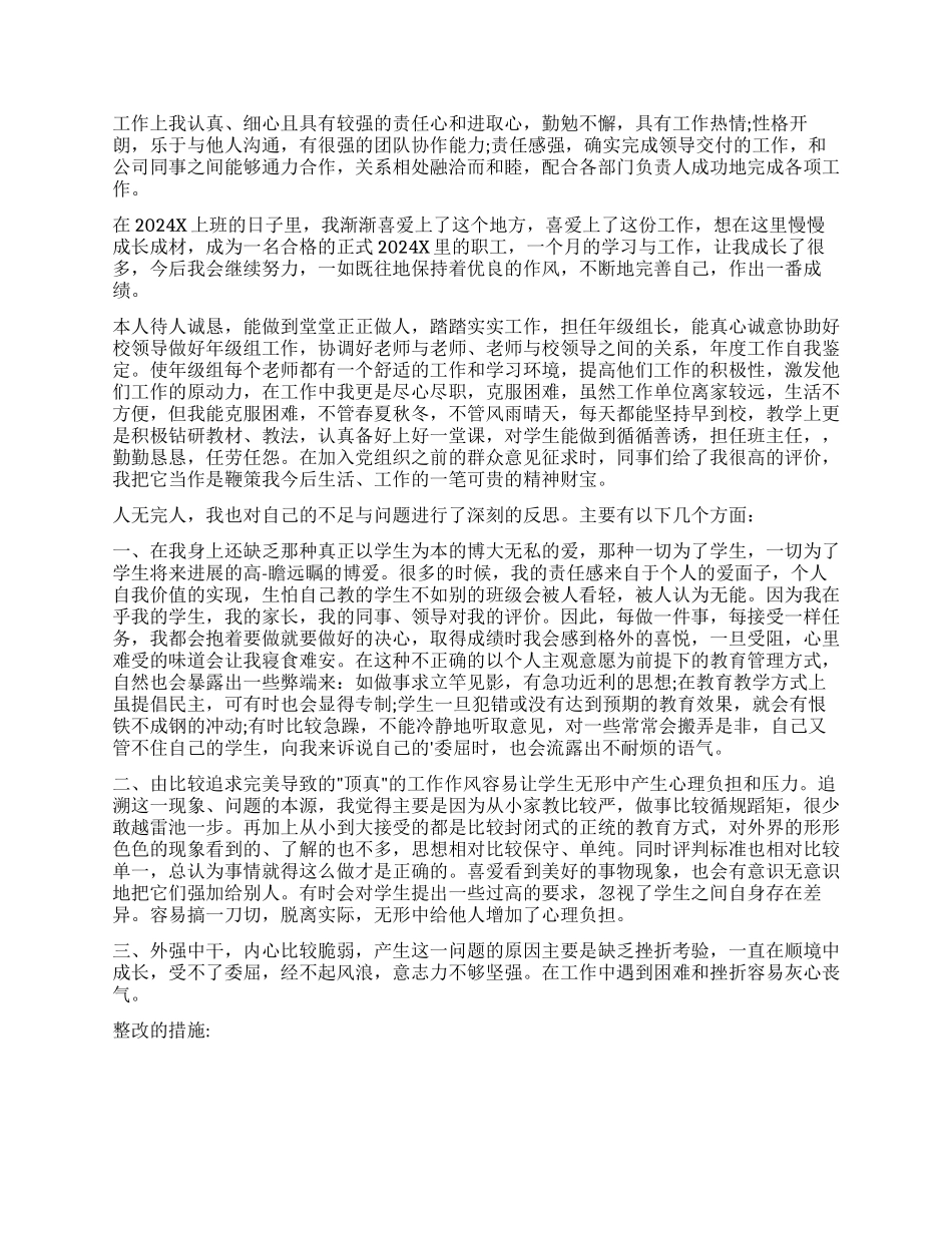 工作自我鉴定模板集锦9篇_第3页