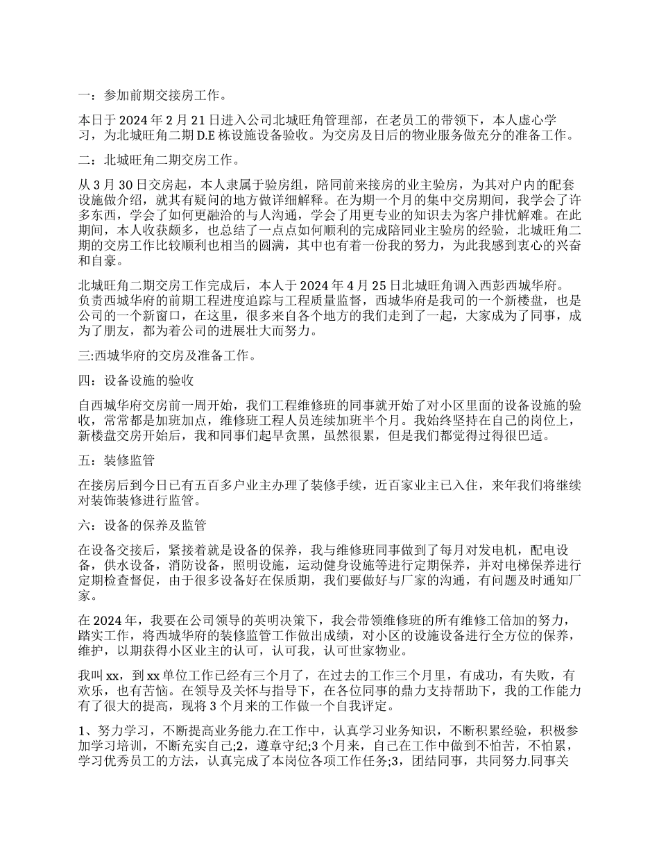工作自我鉴定模板集合9篇_第1页