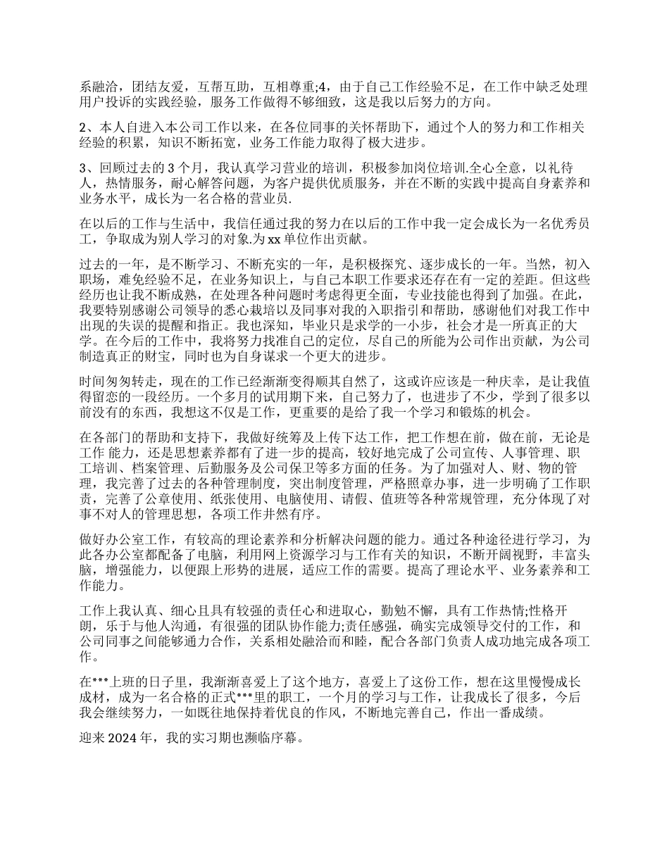 工作自我鉴定模板集合9篇_第2页