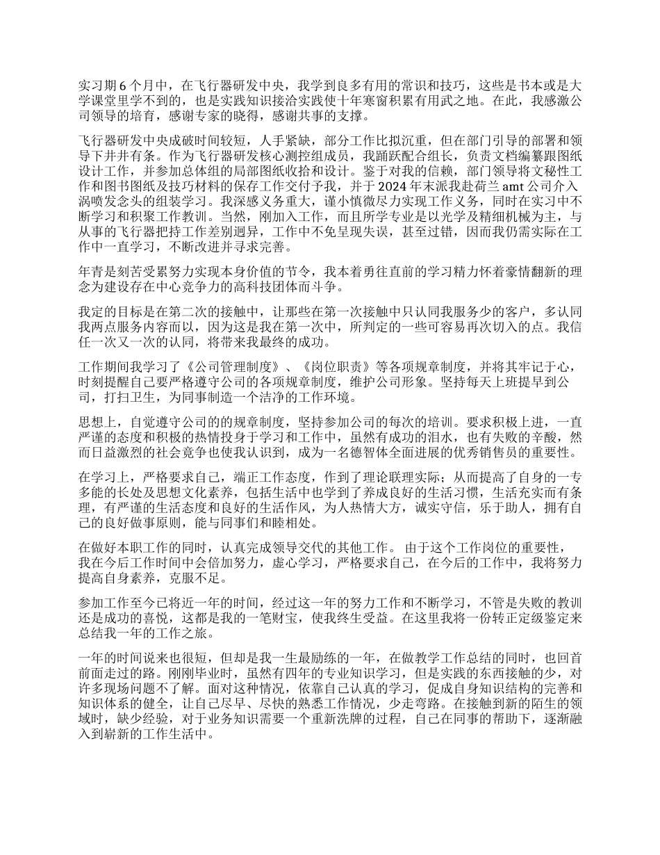 工作自我鉴定模板集合9篇_第3页