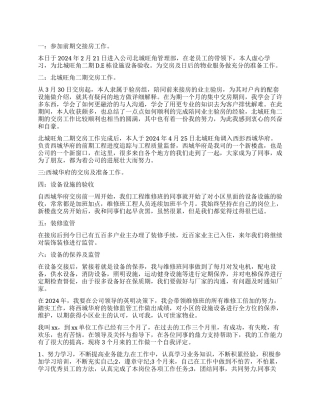 工作自我鉴定模板集合9篇
