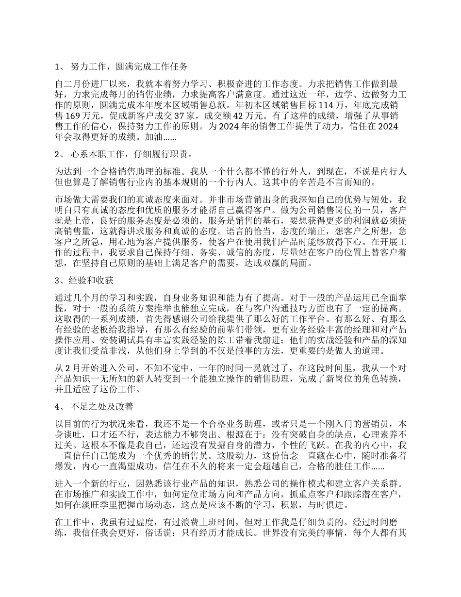 工作自我鉴定汇总八篇_第1页