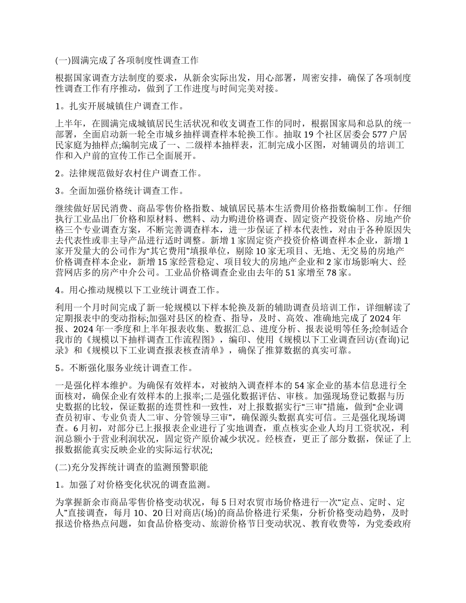 工作自我鉴定汇总八篇_第3页