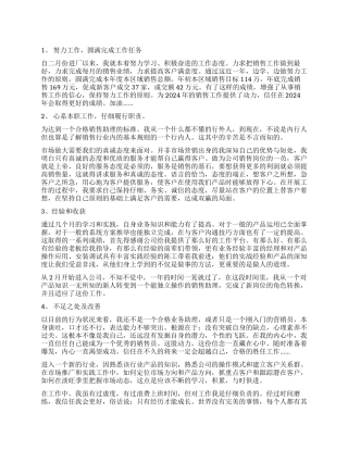 工作自我鉴定汇总八篇