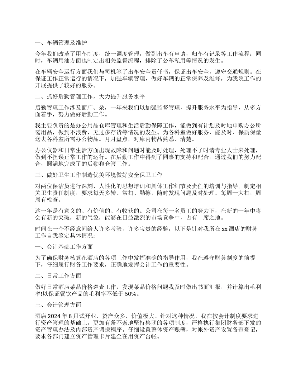 工作自我鉴定模板集锦九篇_第1页