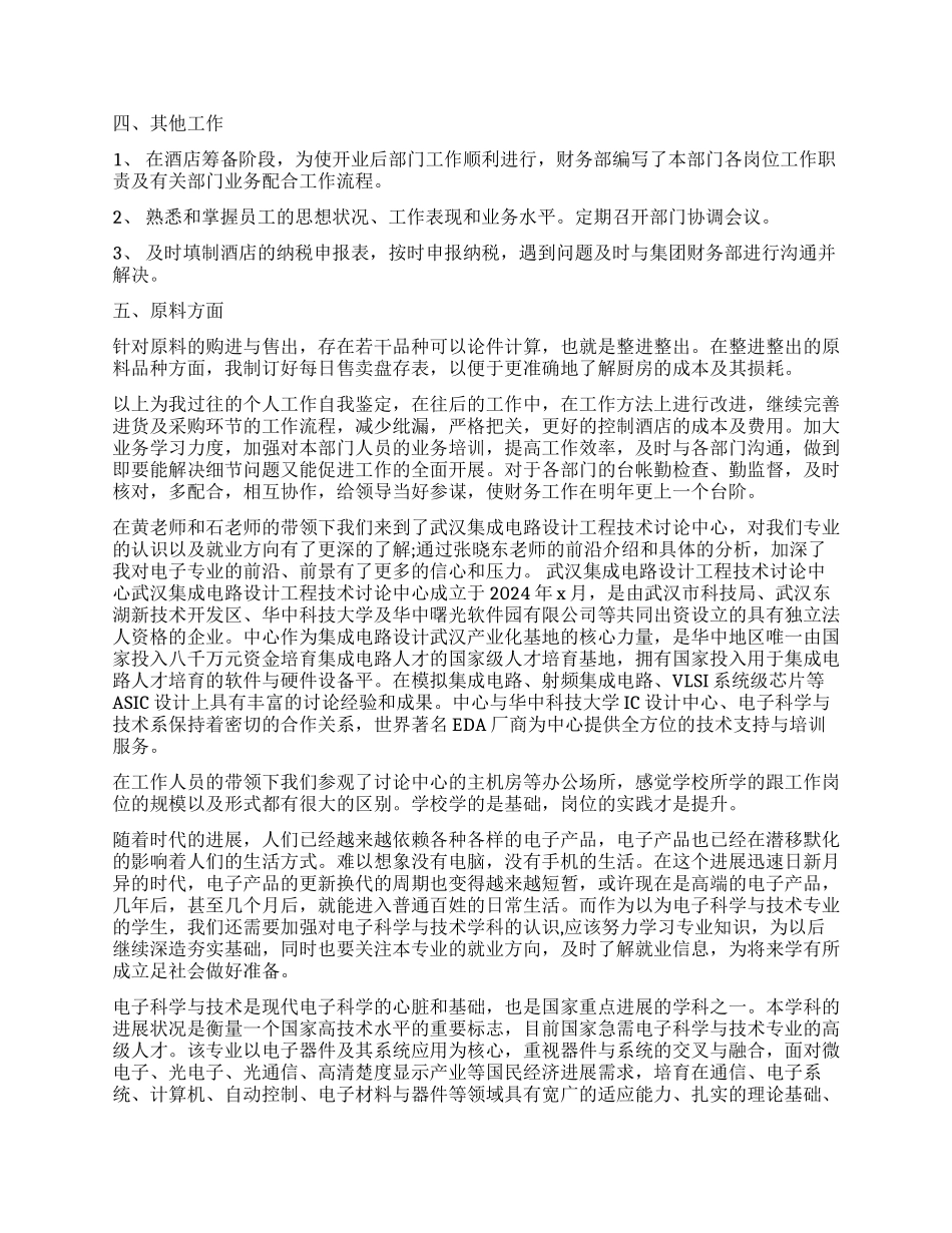 工作自我鉴定模板集锦九篇_第2页