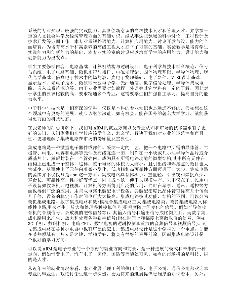 工作自我鉴定模板集锦九篇_第3页