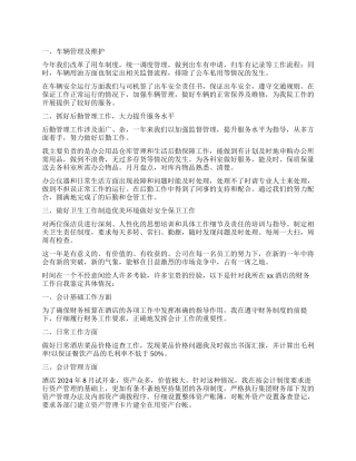 工作自我鉴定模板集锦九篇