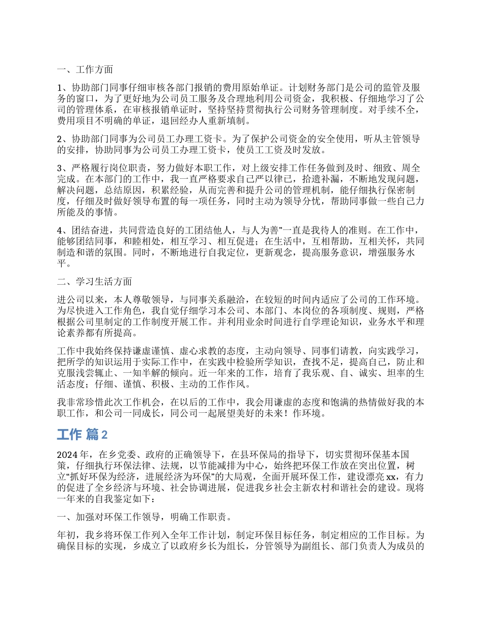 工作自我鉴定汇总10篇_第1页