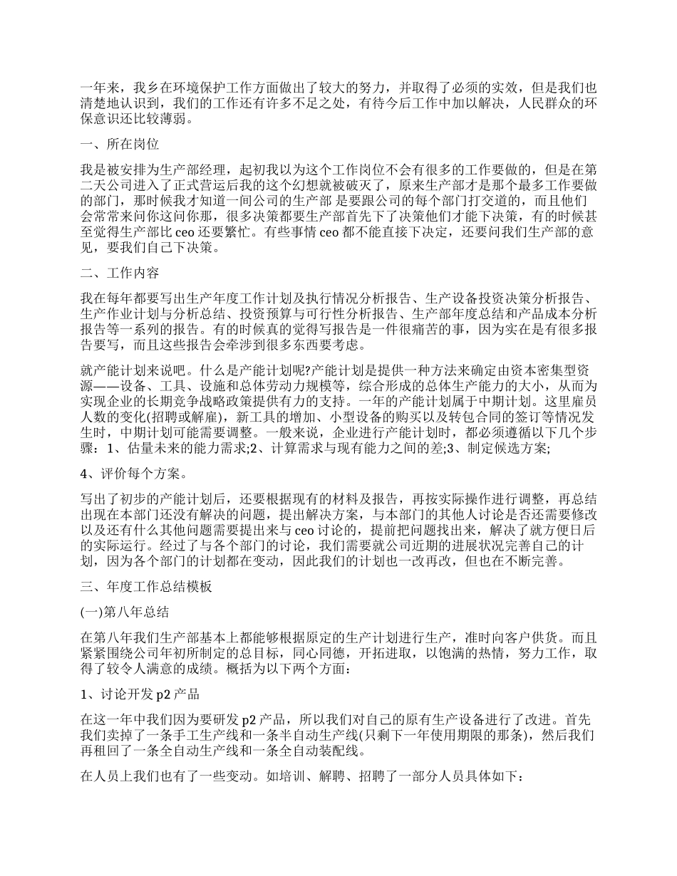 工作自我鉴定汇总10篇_第3页