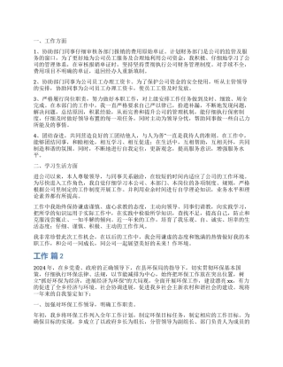 工作自我鉴定汇总10篇