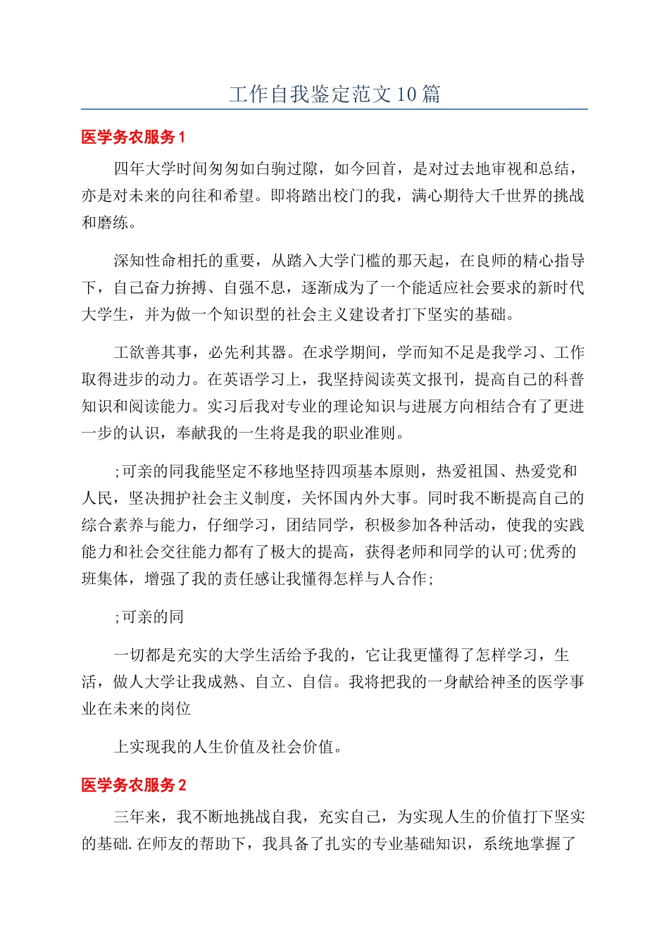 工作自我鉴定范文10篇_第1页