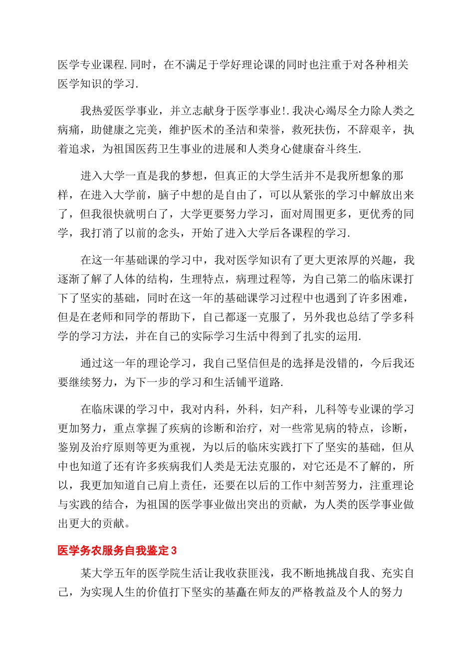 工作自我鉴定范文10篇_第2页