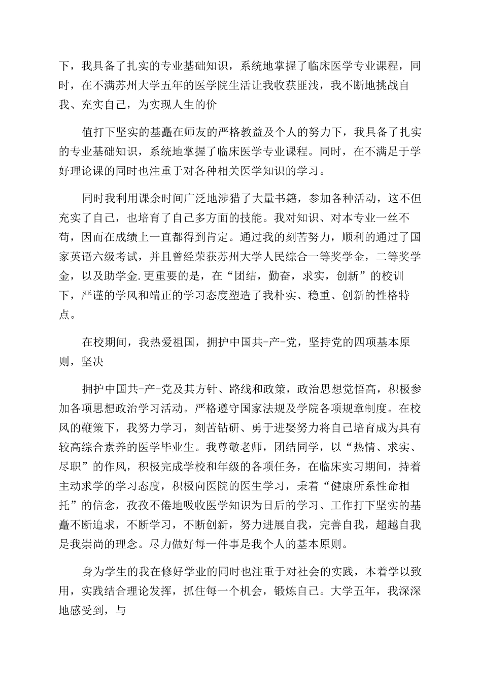 工作自我鉴定范文10篇_第3页