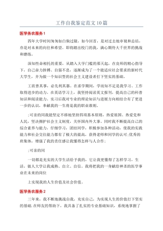 工作自我鉴定范文10篇