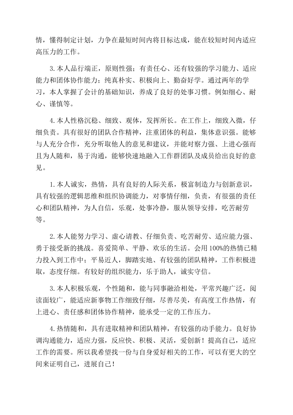 工作自我鉴定范文20字左右_第2页