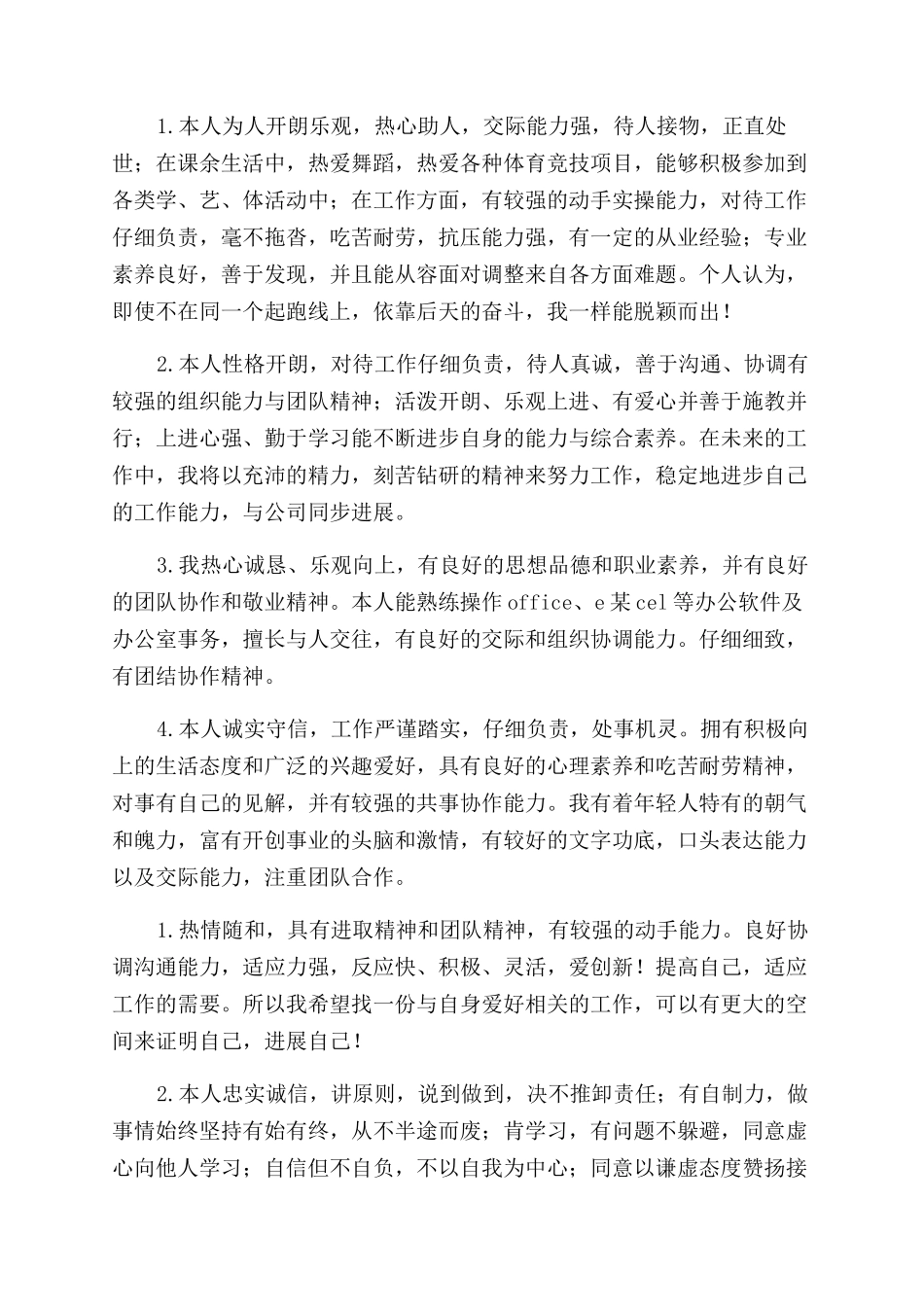 工作自我鉴定范文20字左右_第3页