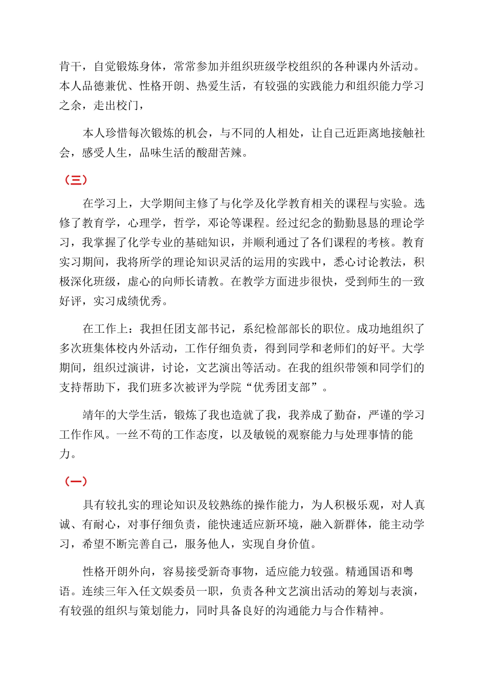 工作自我鉴定范文300字精选_第2页