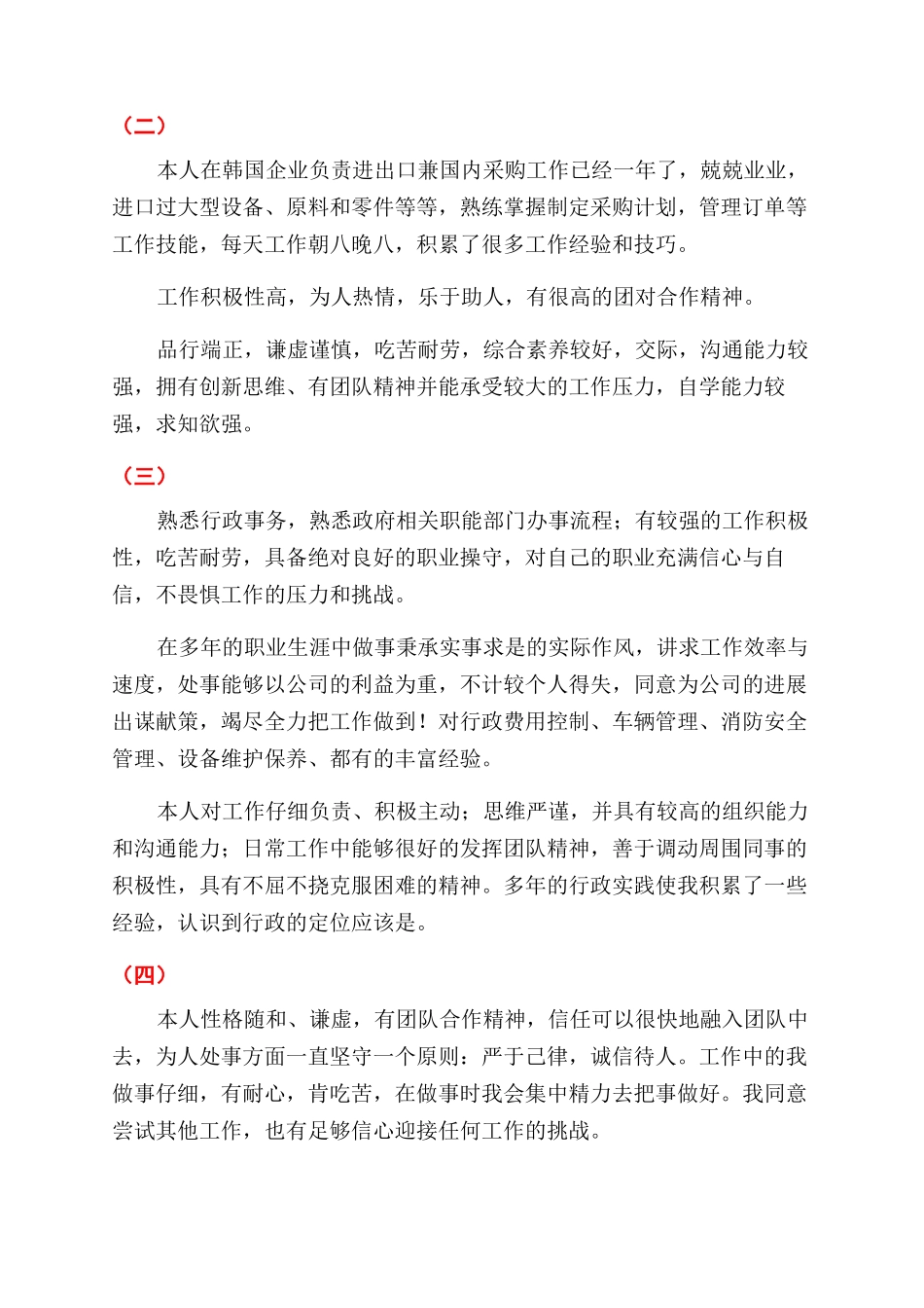 工作自我鉴定范文300字精选_第3页