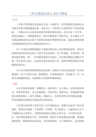 工作自我鉴定范文300字精选