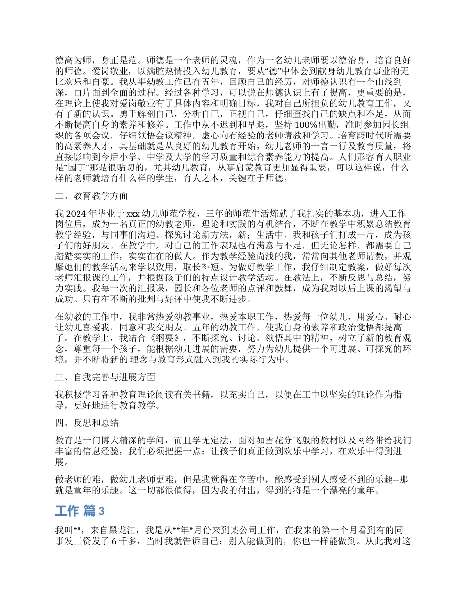 工作自我鉴定汇编九篇_第2页