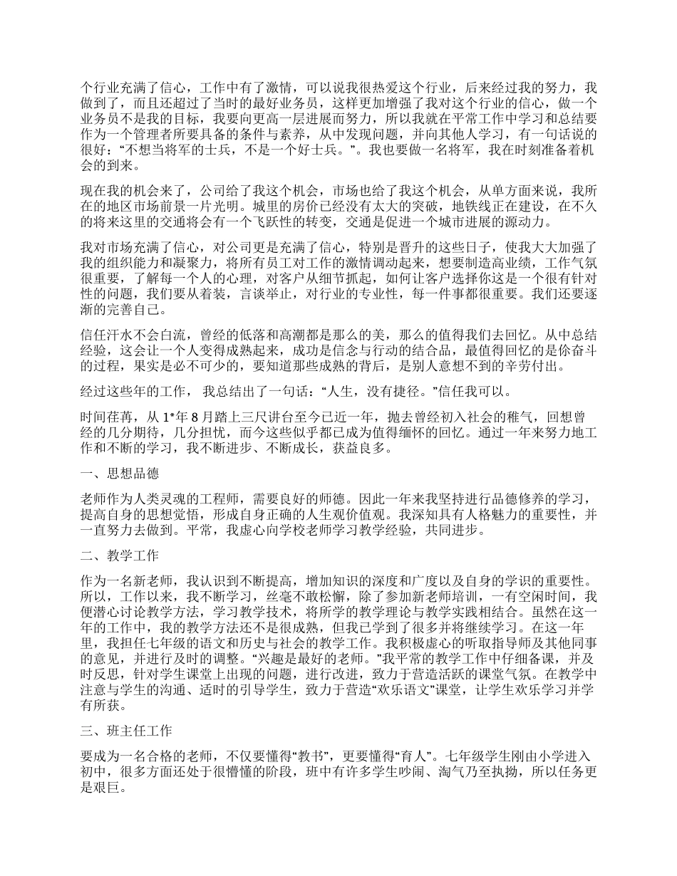 工作自我鉴定汇编九篇_第3页