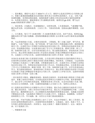 工作自我鉴定汇编九篇