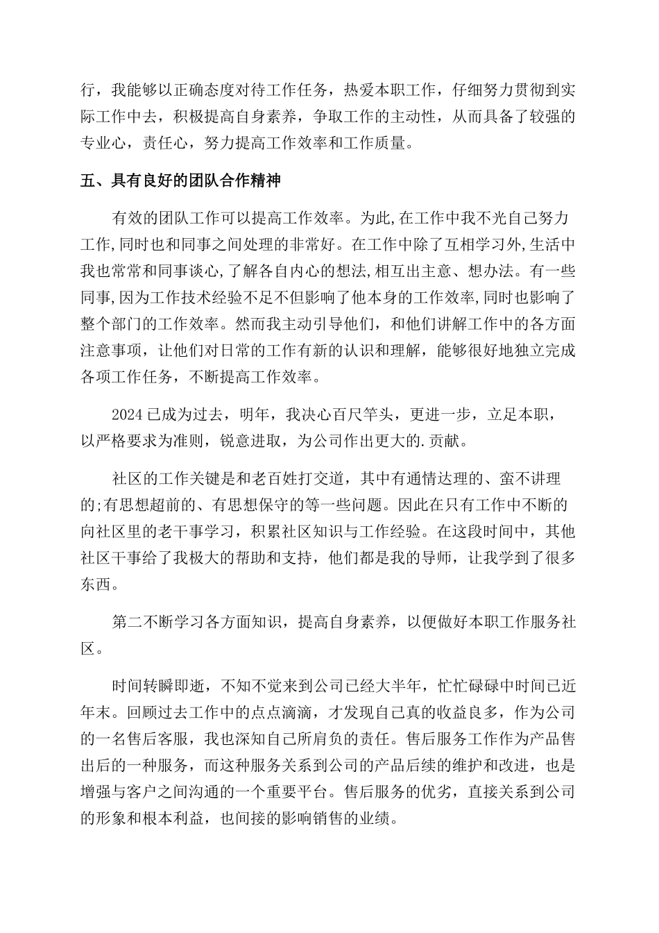 工作自我鉴定范文六篇_第2页
