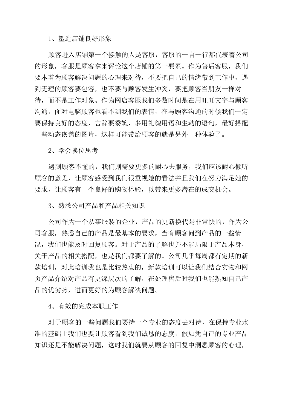 工作自我鉴定范文六篇_第3页