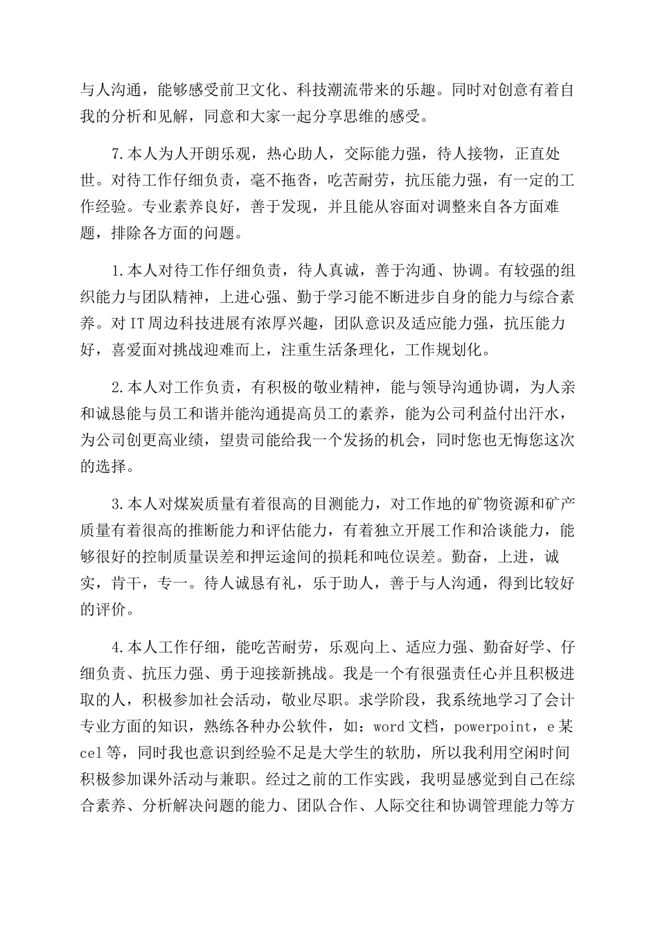 工作自我鉴定范文20字_第2页