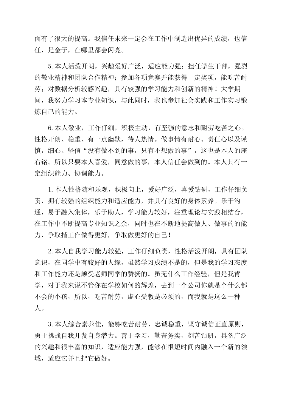 工作自我鉴定范文20字_第3页