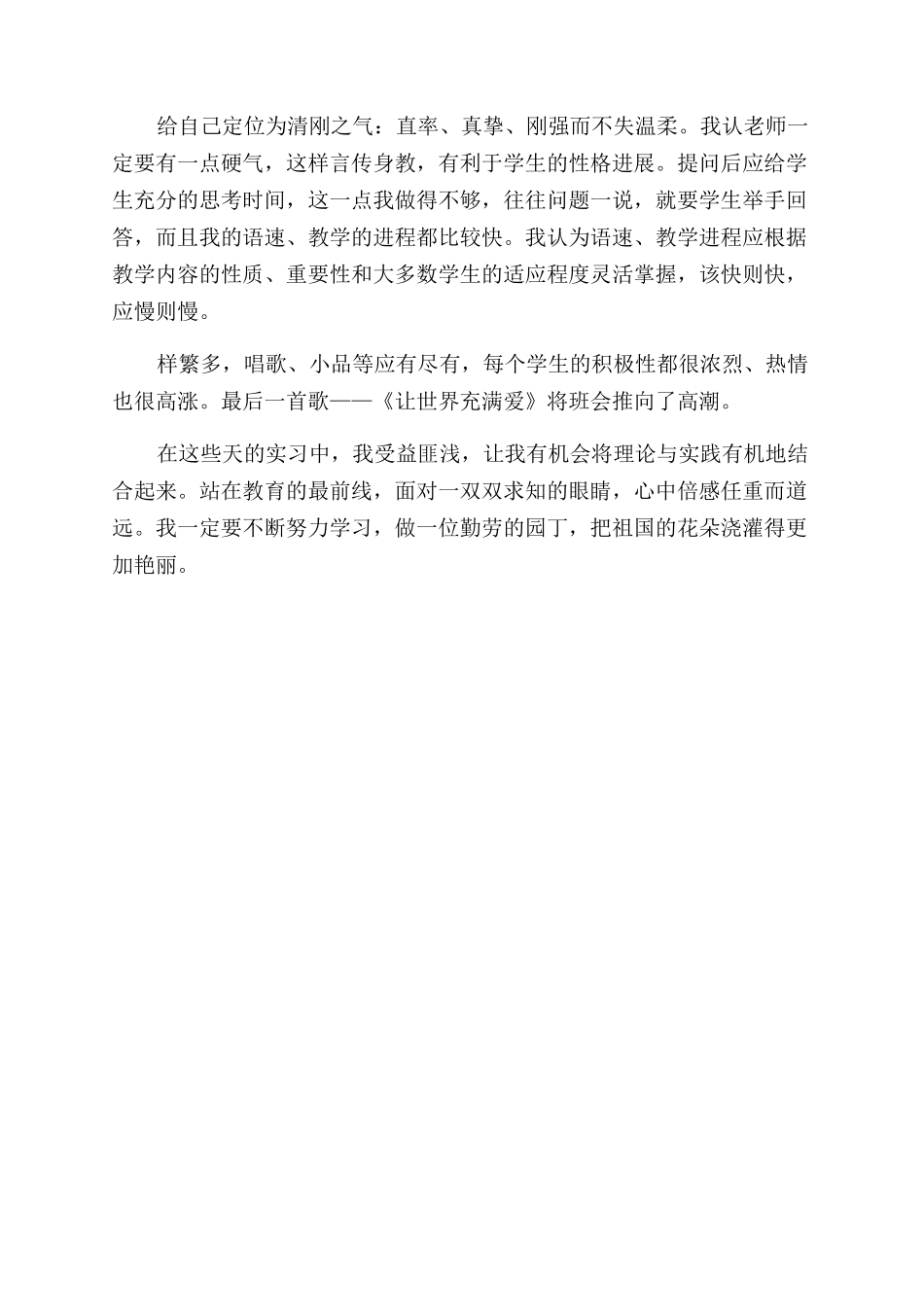 工作自我鉴定范文十篇_第2页