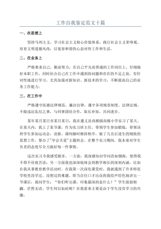 工作自我鉴定范文十篇