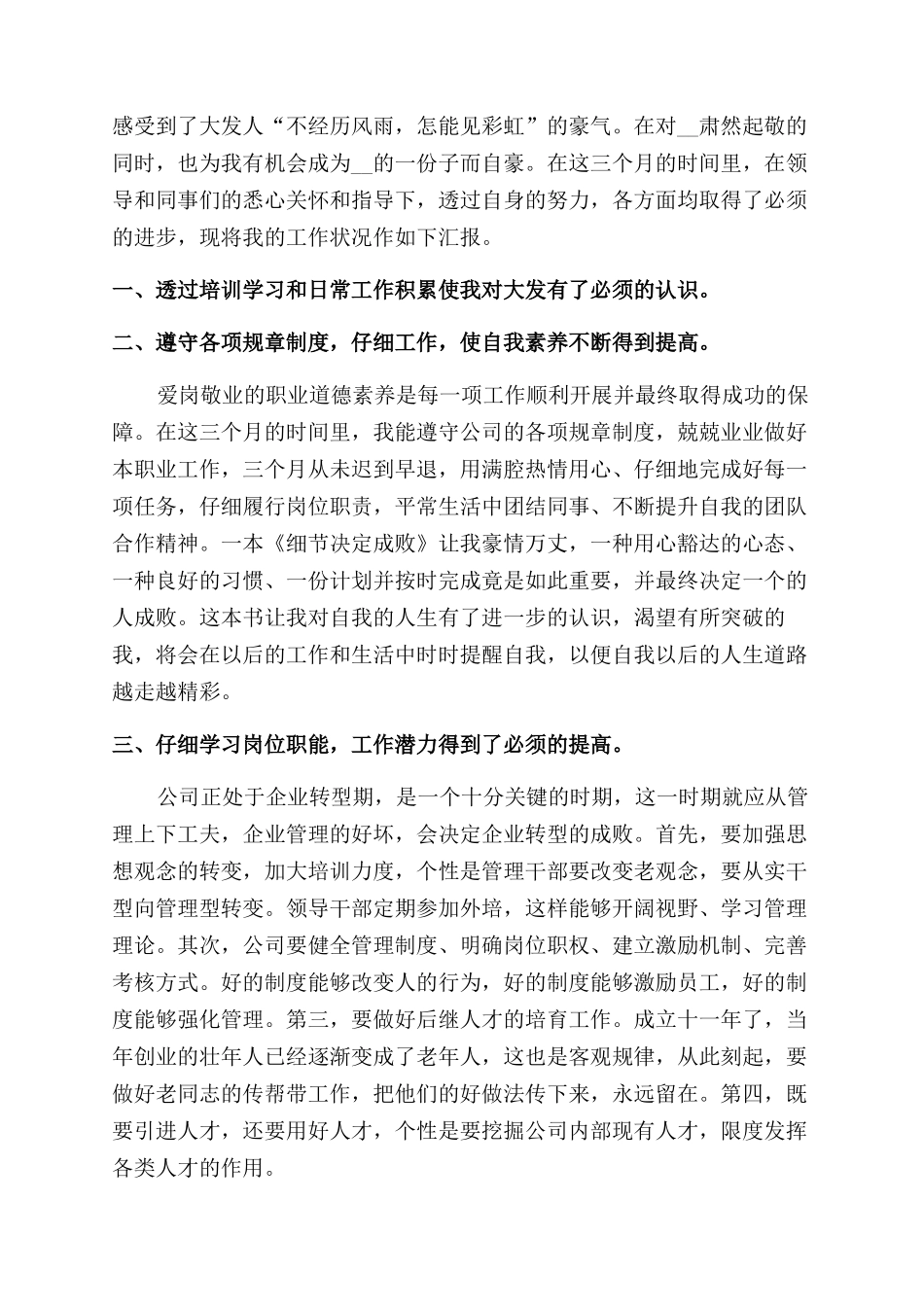 工作自我鉴定范文例文700字例文材料投稿_第3页